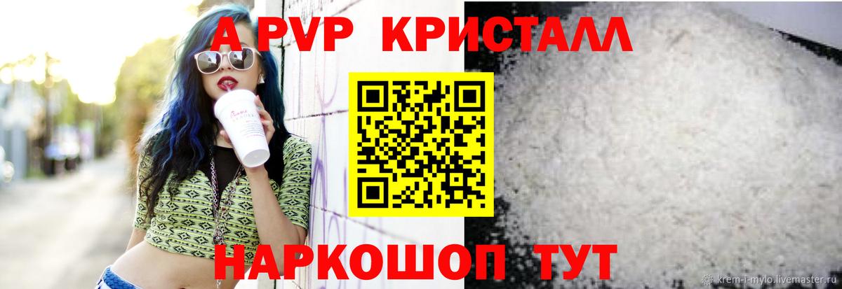 APVP кристаллы  Alpha-PVP СК  A-PVP кристаллы  Вход с VPN  Кемерово 