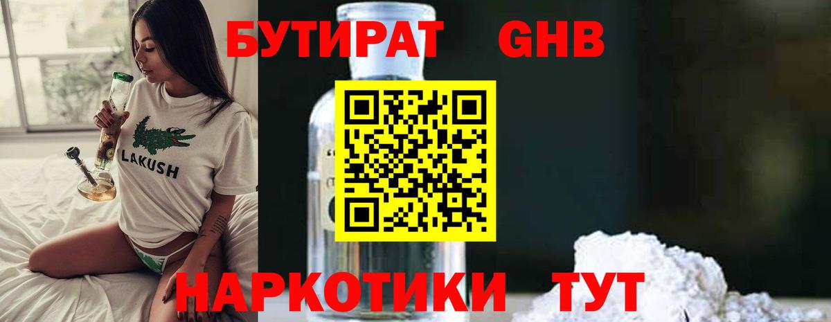 БУТИРАТ BDO 33%  Вход с VPN  Кемерово 