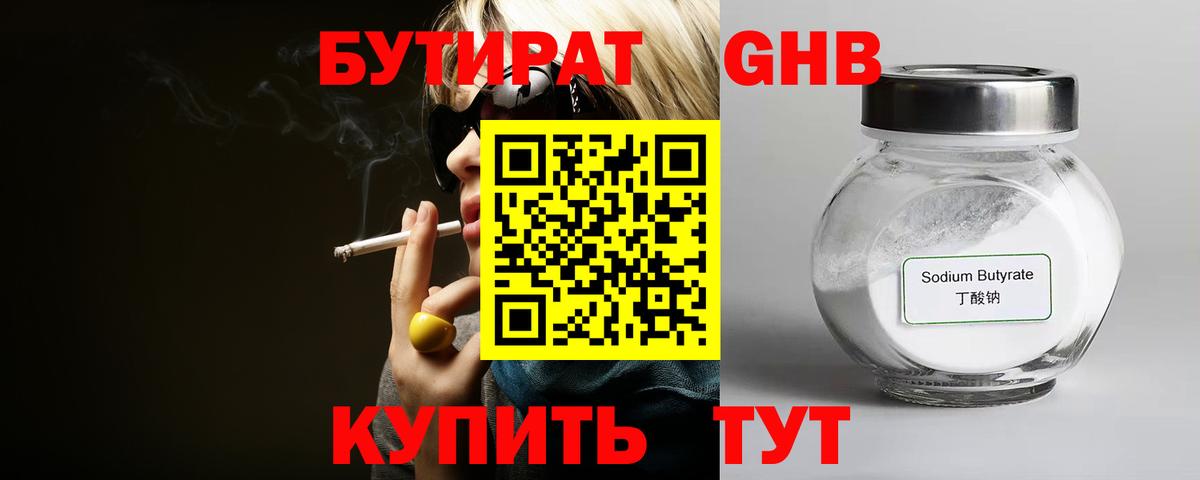Бутират оксана Кемерово