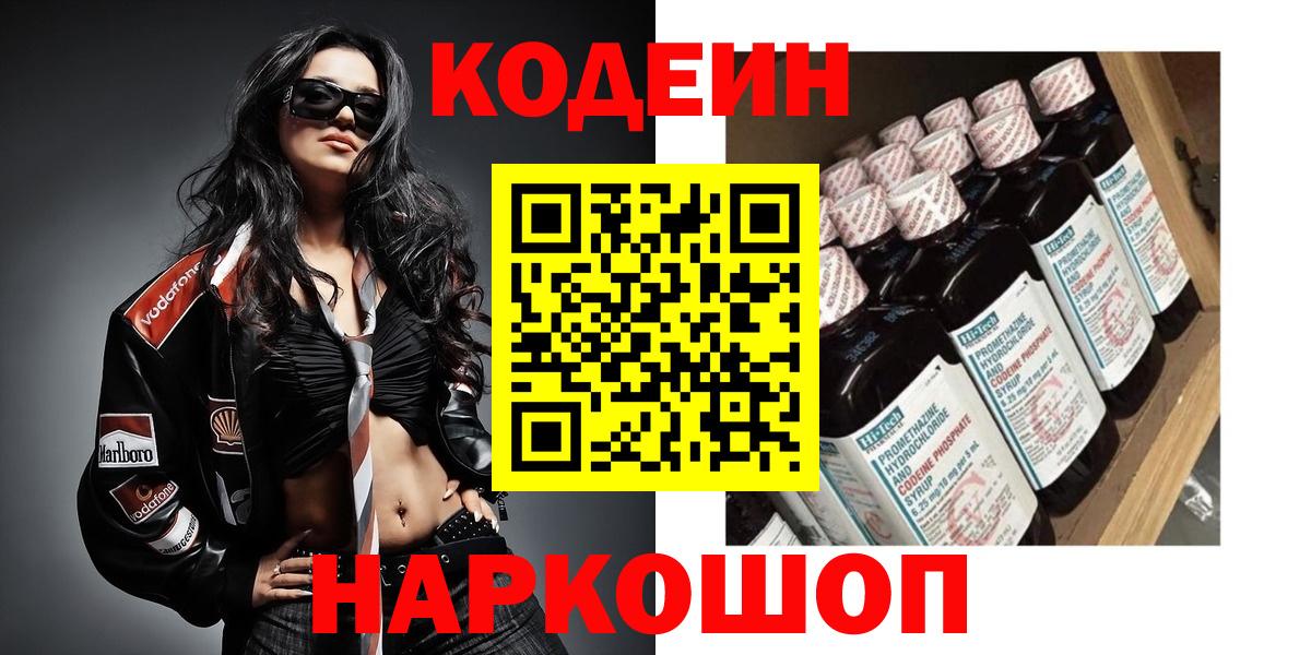 Codein Purple Drank Кемерово