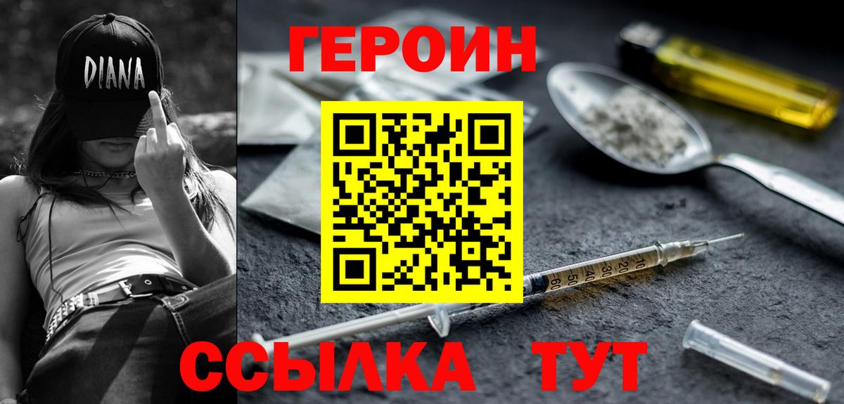 Героин Heroin  Героин  Кемерово  Вход с VPN 